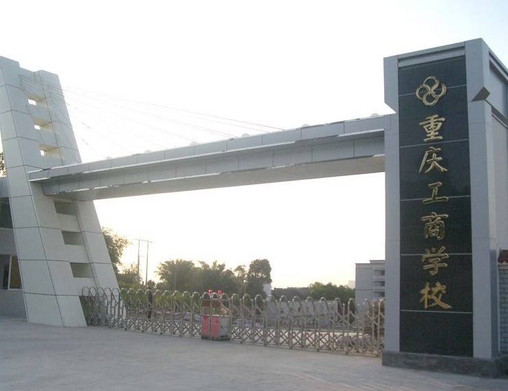 澳大利亞職教合作項目學?！貞c工商學校